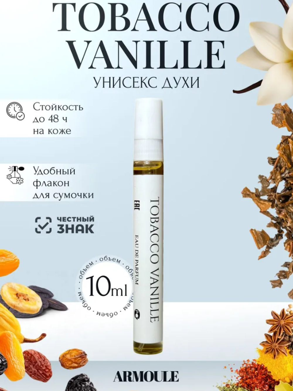 Духи Armoule Tobaccovanille  10 мл