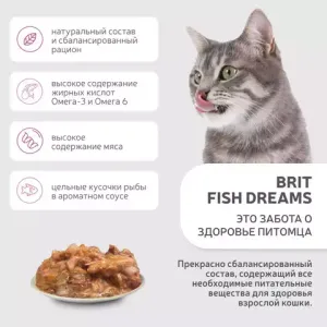 Консервы Brit Care Fish Dreams с тунцом, морковью и горошком для кошек