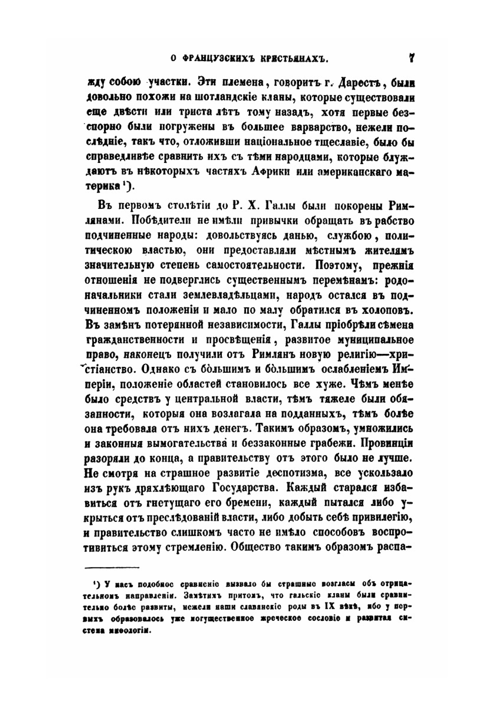 Атеней: журнал критики, современной истории и литературы. Часть 1. Январь и февраль 1858 | Е. В. Корш