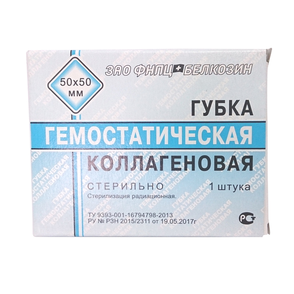 Губка Гемостатическая Коллагеновая 50х50мм 1шт.