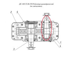 ДС-168 55.06.550 Редуктор цилиндрический  (по запчастям).