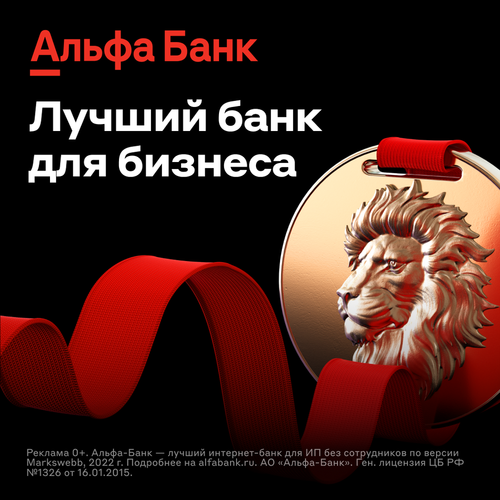 Альфа Банк - Регистрация Бизнеса
