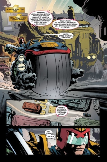 Комикс Судья Дредд. Год первый.