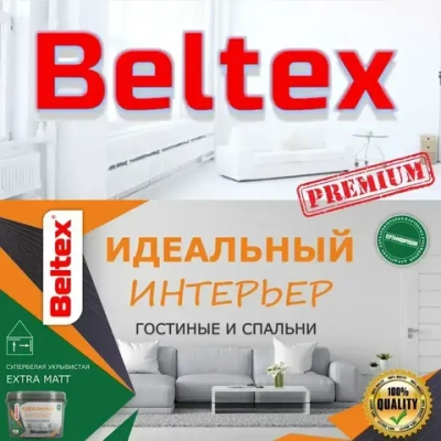 Краска для стен и потолков 3кг(2,5л) Beltex супербелая, интерьерная, акриловая, матовая для внутренних работ Белтекс