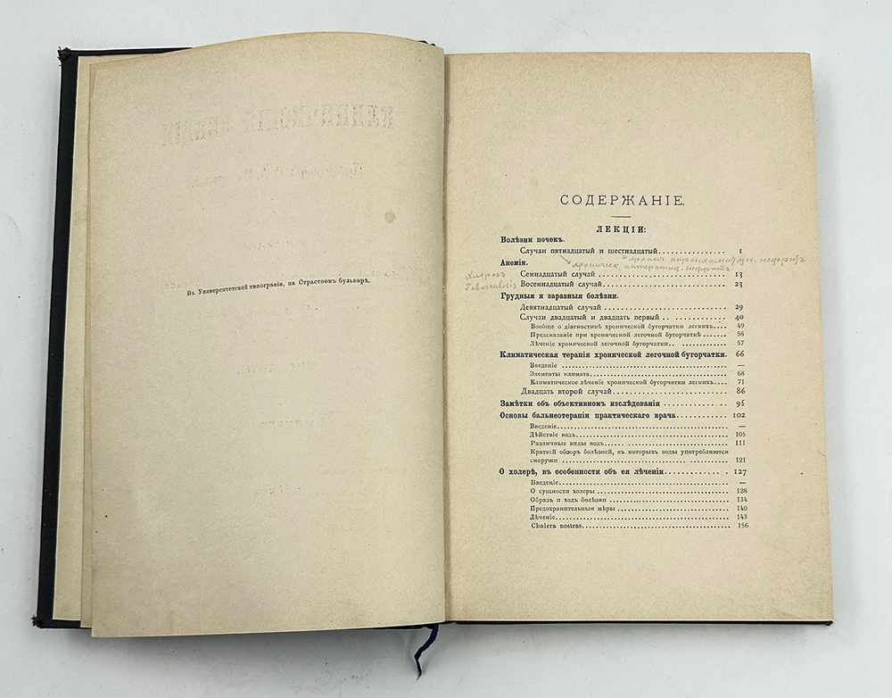 Захарьин Г.А. Клинические лекции профессора Г.А. Захарьина.Труды факультетской терапевтической 1895