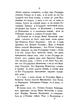 История Малороссии. Том 4 | Н.А. Маркевич