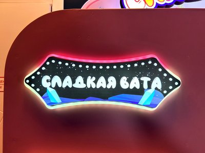 Автомат по продаже сахарной ваты «Сладкое облачко»