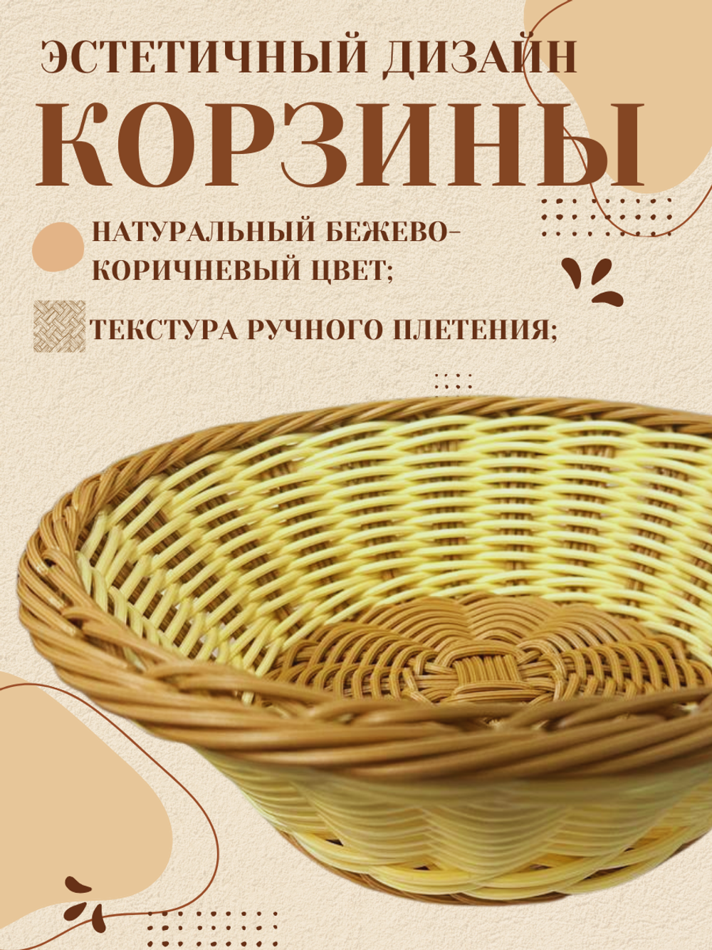 Корзина для хлеба круглая 24*7,5 см CGPro