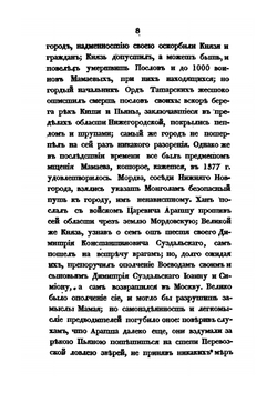 Полная история Нижегородской ярмарки, прежде бывшей Макарьевской | А. Ф. Кленскии