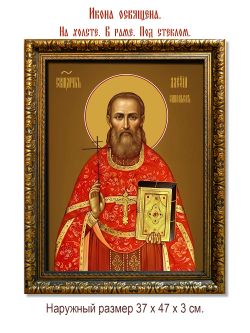 Алексий Зиновьев священномученик. Икона на холсте.