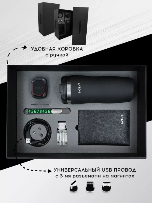 Набор автомобилиста Киа