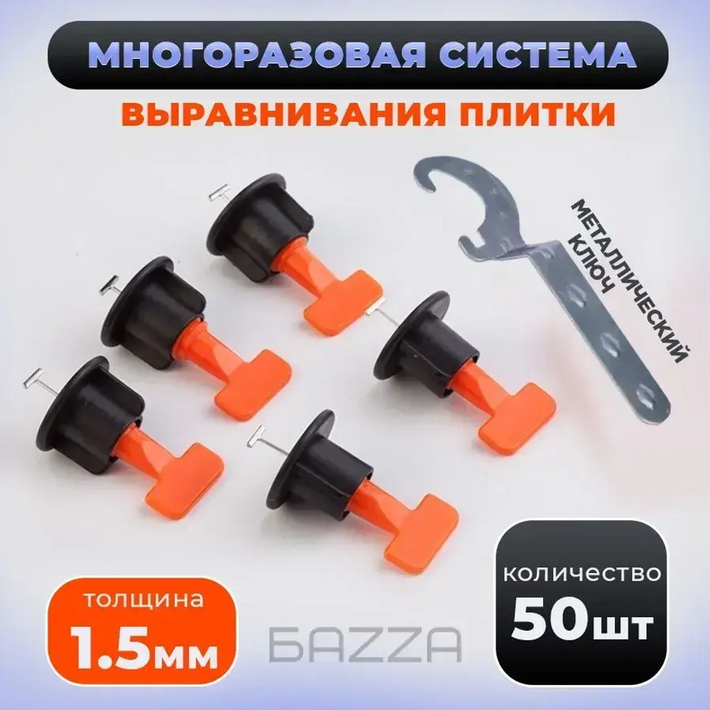 Система выравнивания плитки многоразовая 50 шт, СВП для плитки многоразовая.