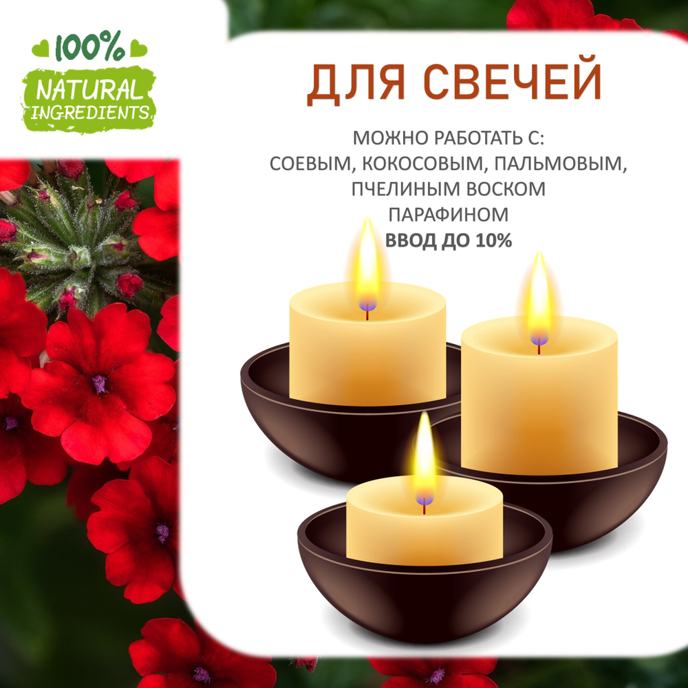 Вербена, отдушка для свечей и мыла
