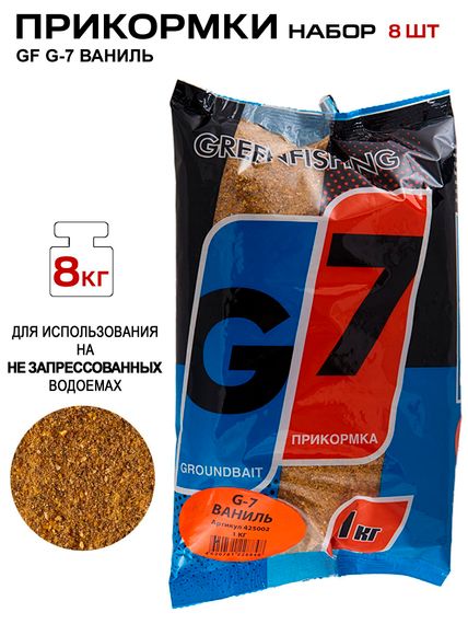 Прикормки GF G-7 8кг ВАНИЛЬ Универсальная набор