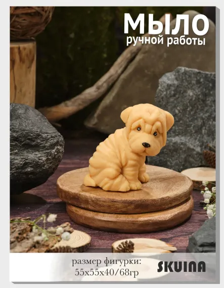 Мыло косметическое SKUINA Сувенирное