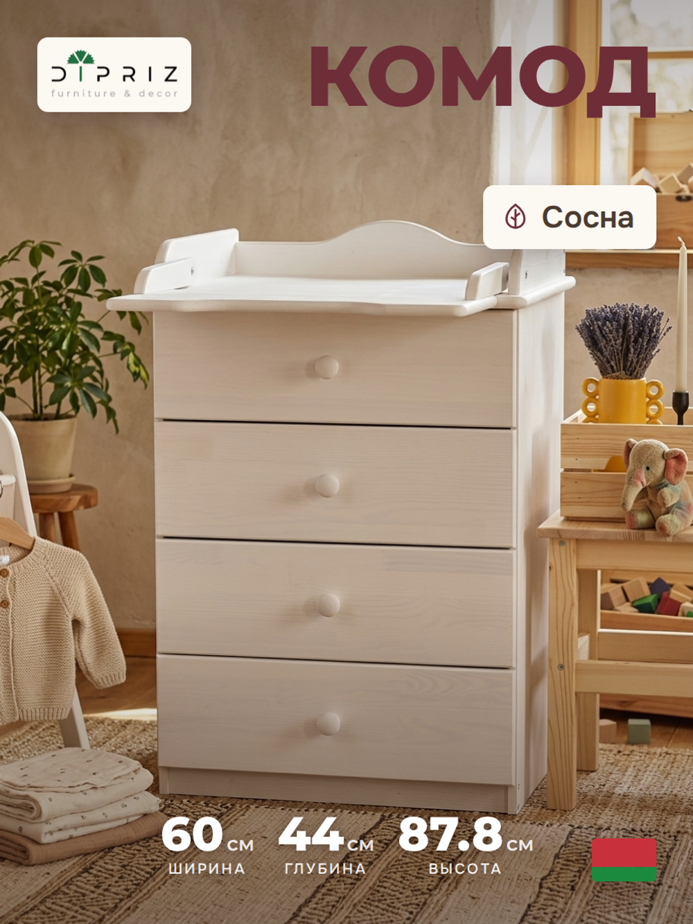 Пеленальный комод деревянный Алиса с откидным столиком, 60х44х88 см, детский комод с 4 ящиками для хранения вещей из массива сосны, белый