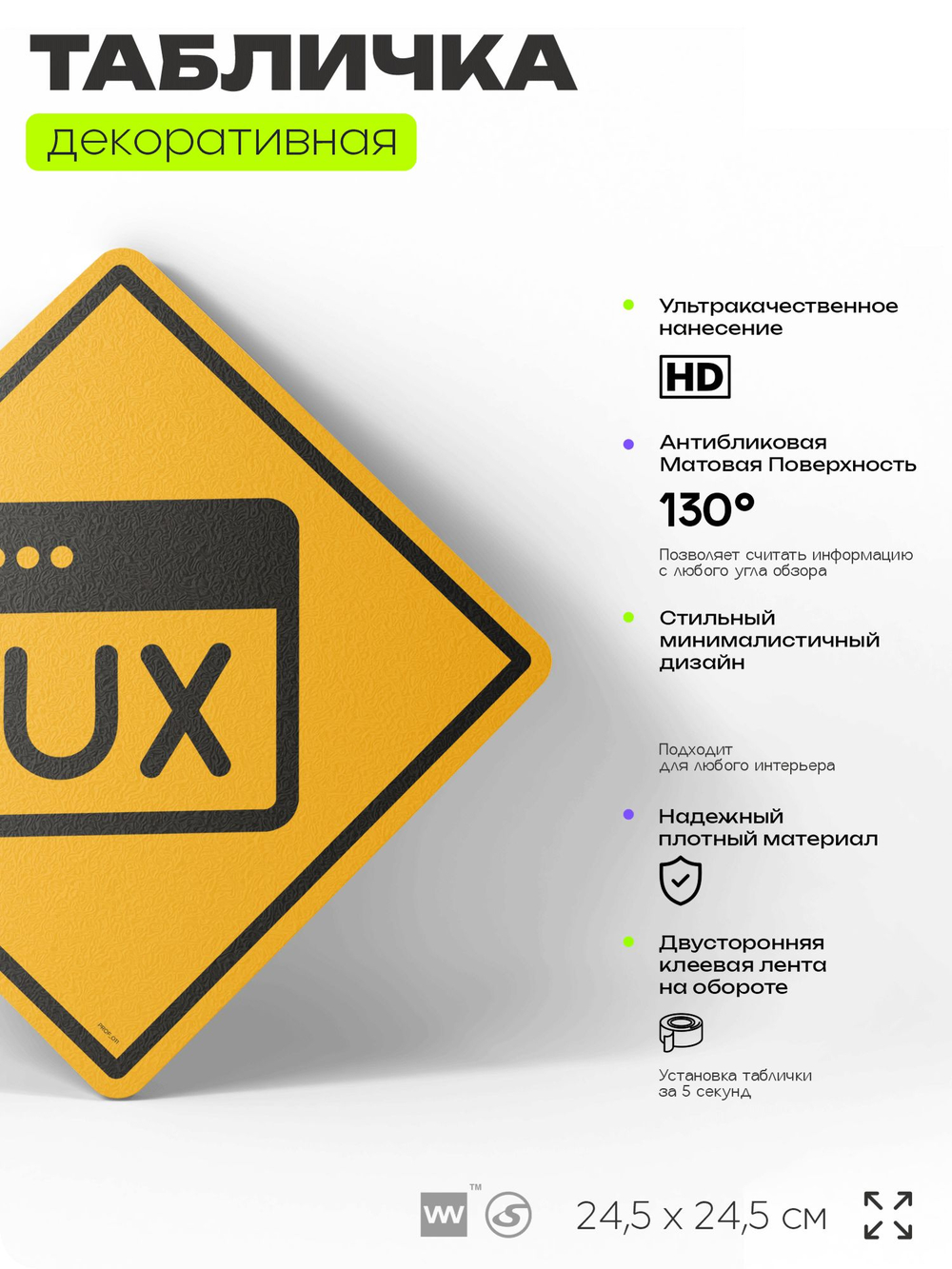 Табличка декоративная "UX-дизайн" на дверь и стену, для дизайнера, информационная, декоративный знак, 24,5х24,5 см, пластиковая, Айдентика Технолоджи