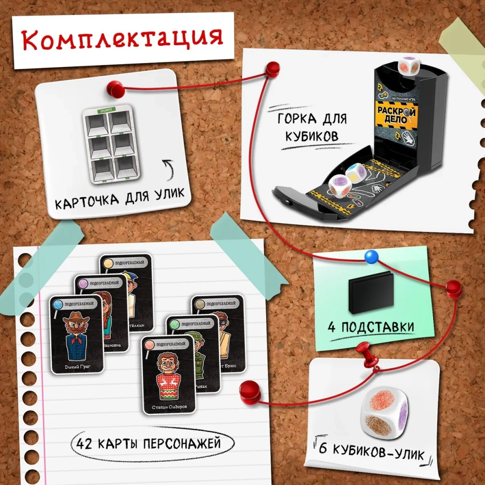 Настольная игра "Раскрой дело" Стратегия, логика.