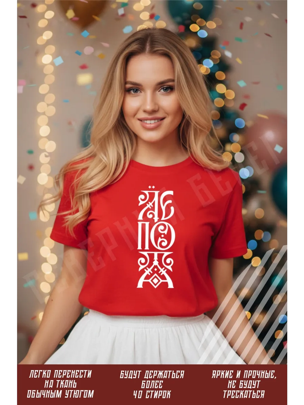 Термонаклейка на одежду, термопринт Лепота