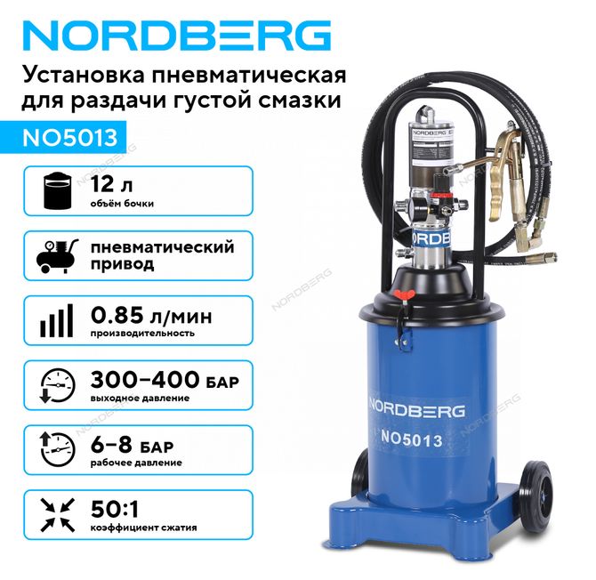 NORDBERG (NO5013) Установка пневматическая для раздачи густой смазки с баком, 12 л