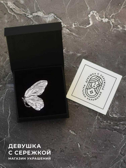 Моносережка «Бабочка»