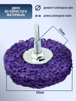 Диск коралловый на дрель на шпинделе 60 мм, набор 4 шт, разноцветные