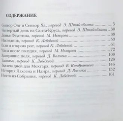 Нежная добыча. Замерзшие поля (Собрание рассказов в 2-х томах)