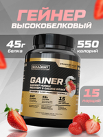 Гейнер высокобелковый / клубничный йогурт / 1500 гр 15 порций