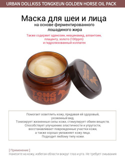 Baviphat Urban Dollkiss Tongkeun Golden Horse Oil Pack питательная маска для лица и шеи на основе ферментированного лошадиного жира