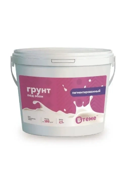 ВТеме Грунтовка для стен под обои акриловая пигментированная укрывающая белая 2,5кг