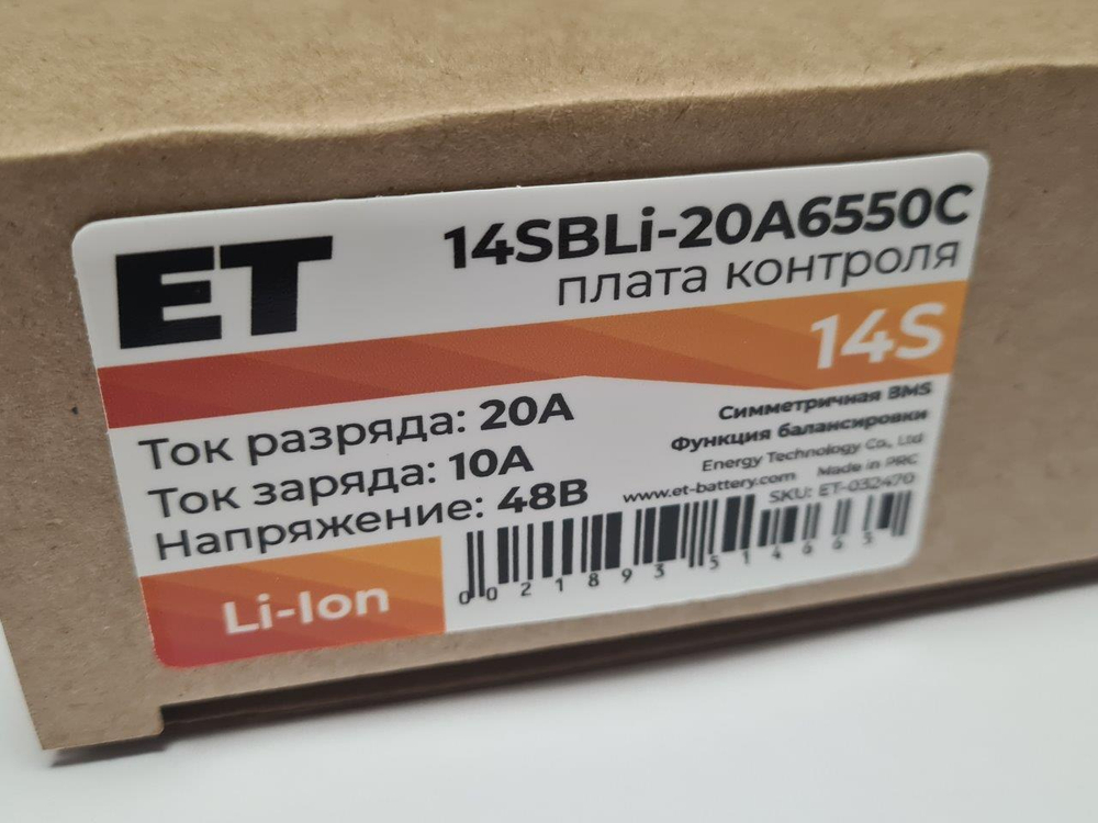 Плата контроля BMS Li-ion 14S 48V 20A