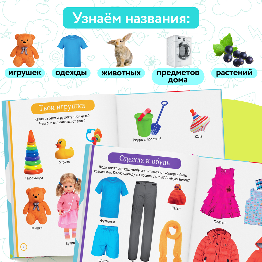 «Первая энциклопедия малыша» в твёрдом переплёте