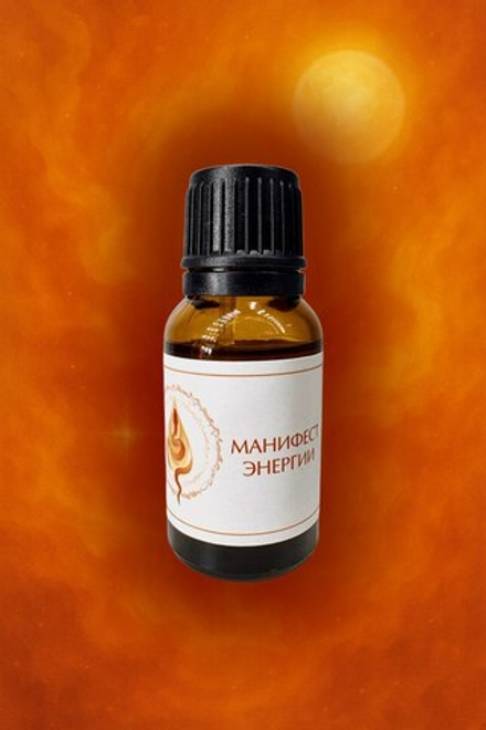 Манифест Энергии ПРЕДЗАКАЗ