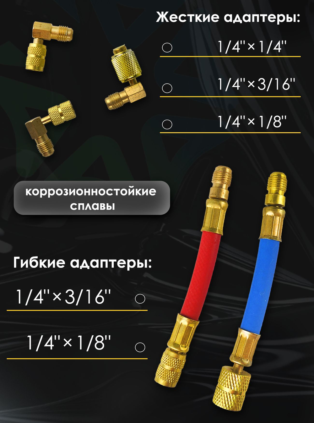 Комплект адаптеров для заправки автокондиционеров FC - 01 A (CH -135)