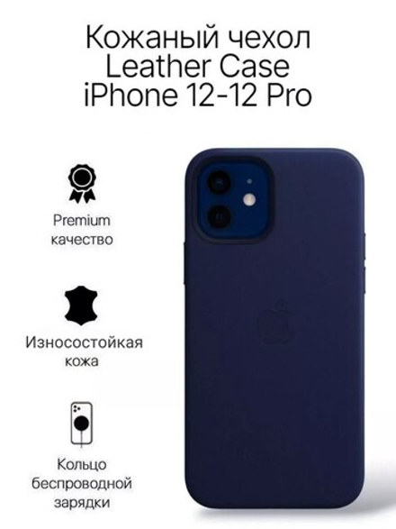 Кожаный чехол Leather Case iPhone 12 / 12 Pro, Midnight Blue Темно-Синий