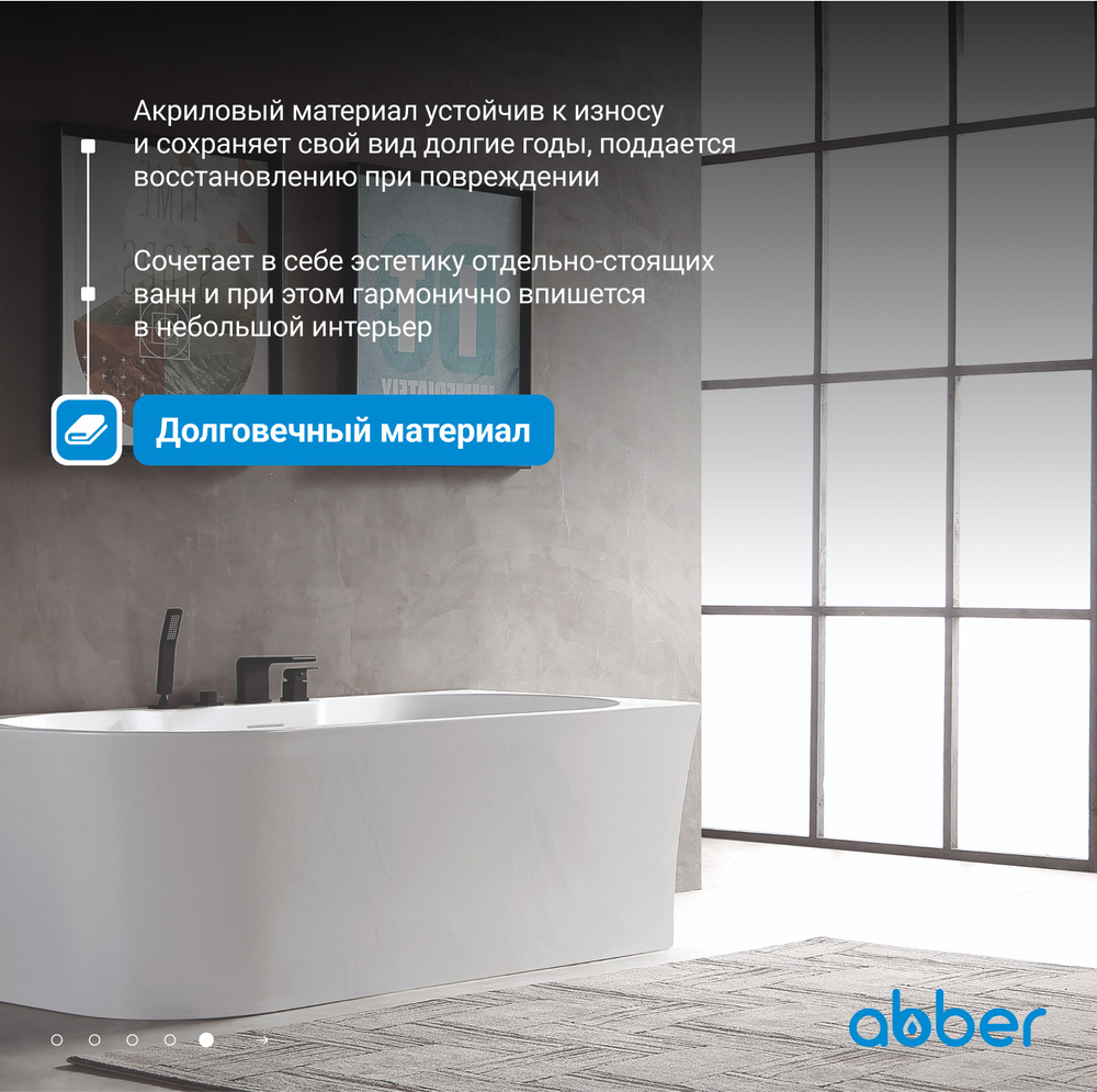 Акриловая ванна ABBER AB9335-1.7 R белая