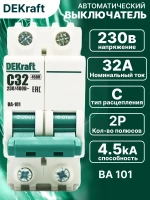 DEKraft Автоматический выключатель двухполюсный 32А х-ка C ВА-101 4,5кА 1шт
