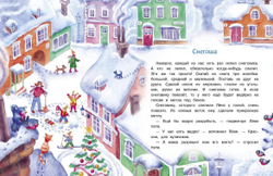 Самый маленький снеговик. Великая тайна