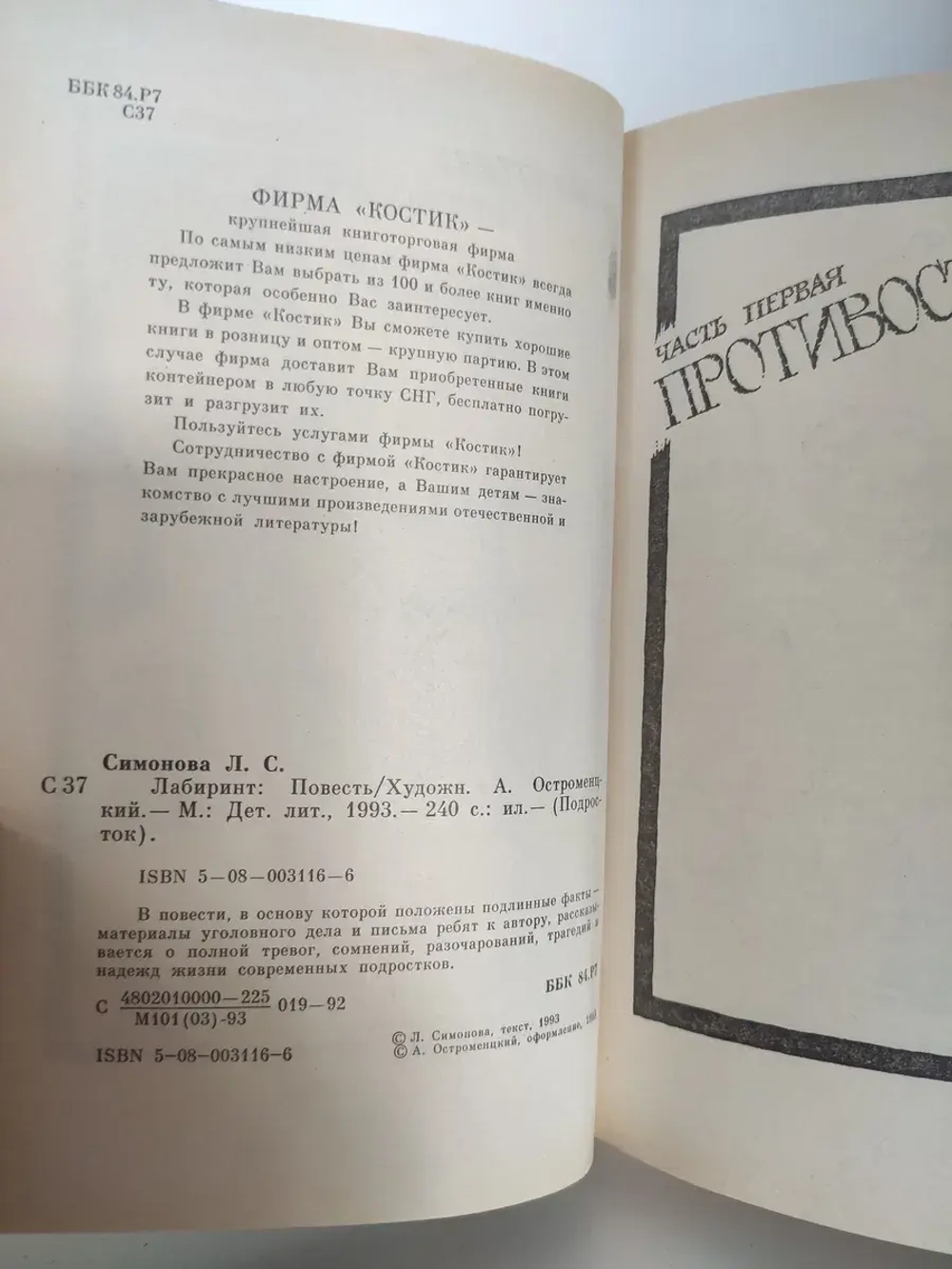 Лабиринт