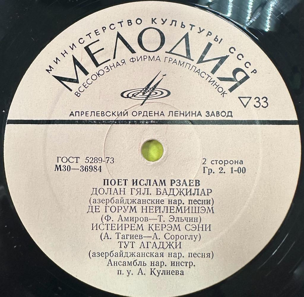 Ислам Рзаев - Поет Ислам Рзаев (1975г.)