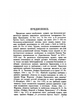 Трактаты Феофана Прокоповича о Боге едином по существу и троичном в Лицах | Ф. Тихомиров