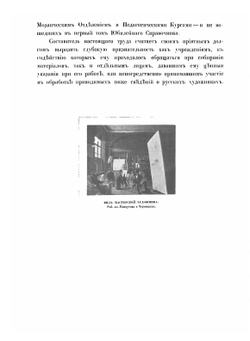 Юбилейный справочник Императорской Академии художеств. 1764-1914 гг. Часть 2 | С. Кондаков