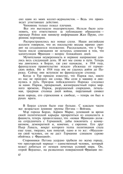 О тех, кто предал Францию | А. Симон