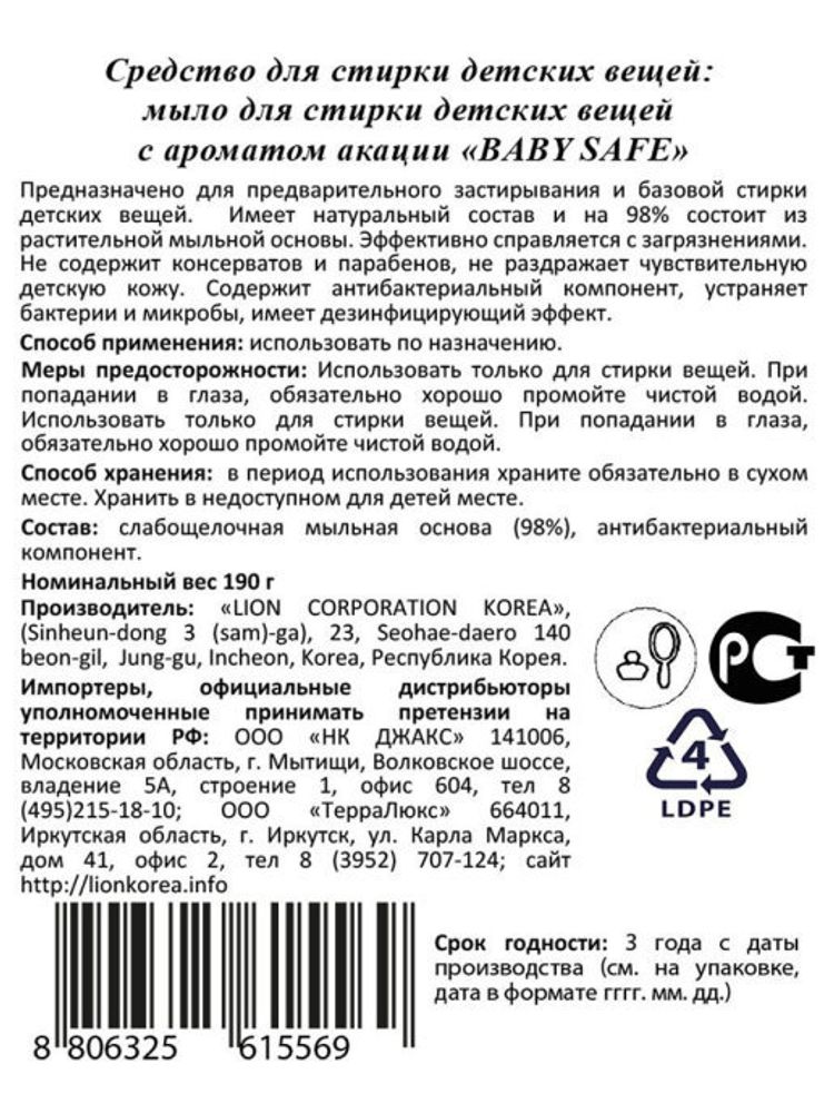 Детское мыло с ароматом акации Lion Baby Safe, 190 г