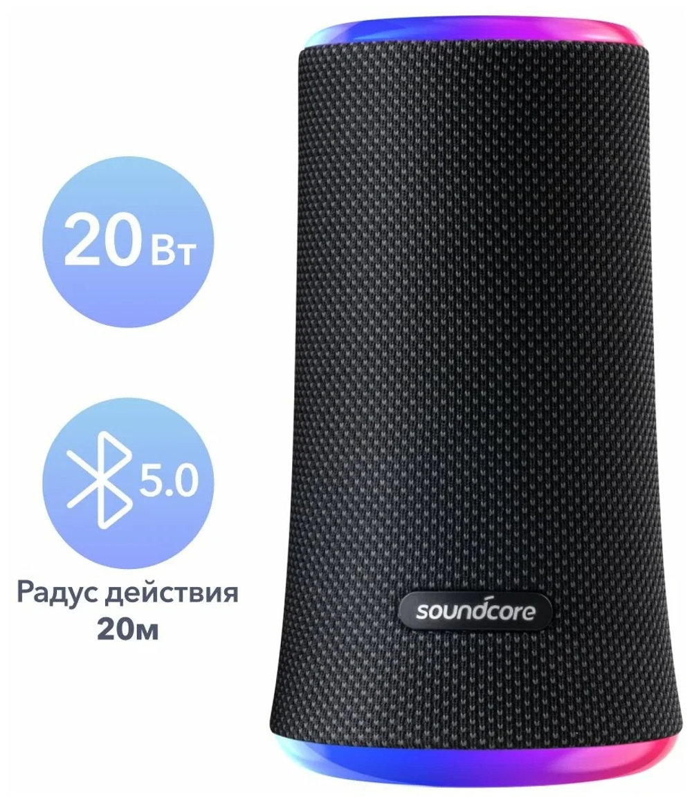 Портативная акустика Soundcore Flare 2, 20 Вт, черный