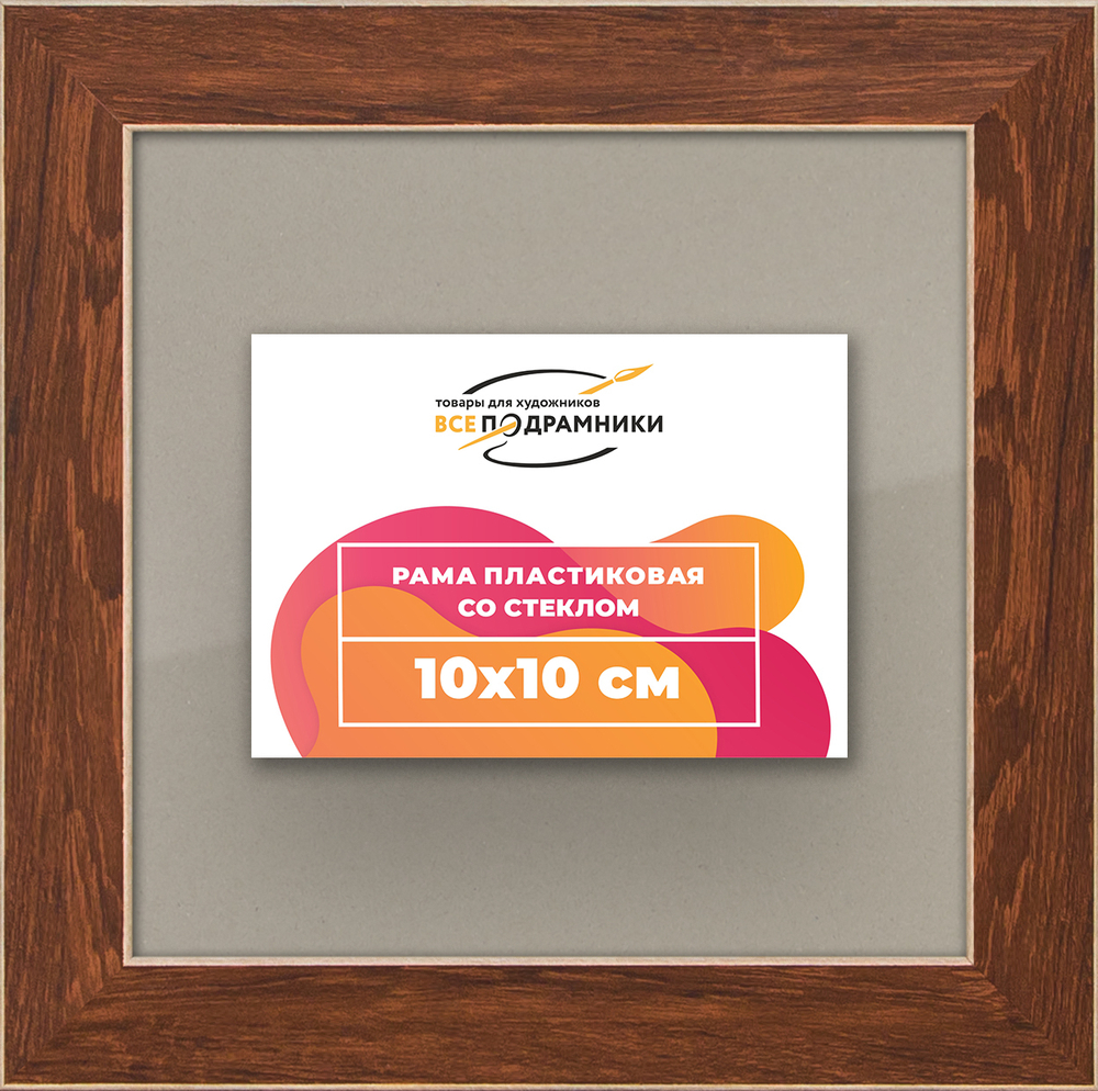 Рамка 10x10 для постера и фотографий