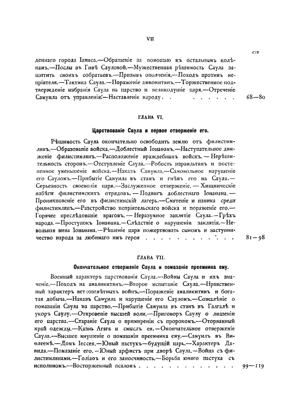 Библейская история при свете новейших исследований и открытий. Ветхий Завет. Том 2. Часть 1 | А. П. Лопухин