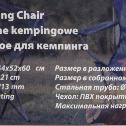 Кресло складное для кемпинга (в разлож. виде 54х52х60см, в слож. виде 71х21см, макс. нагрузка 120кг. сумка для хранения) FORCEKRAFT FK-SP-137