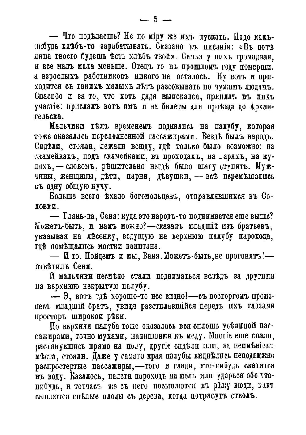 Мурманские зуйки; Мурман. Рассказ из жизни поморов. Очерк | Инфантьев Порфирий Павлович