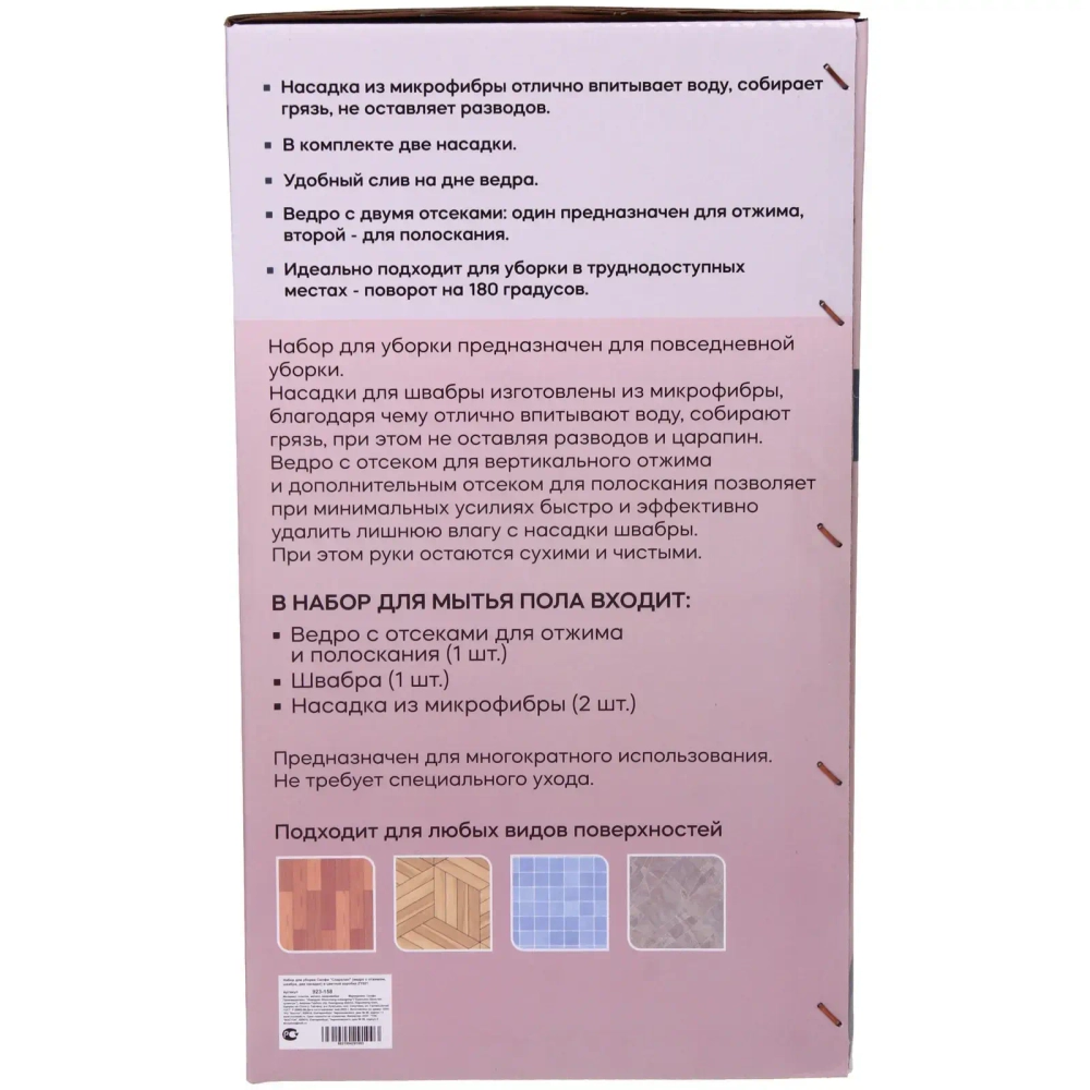 Набор для уборки «Селфи» Спарклин ведро с отжимом, швабра, две насадки) в цветной коробке ZY021